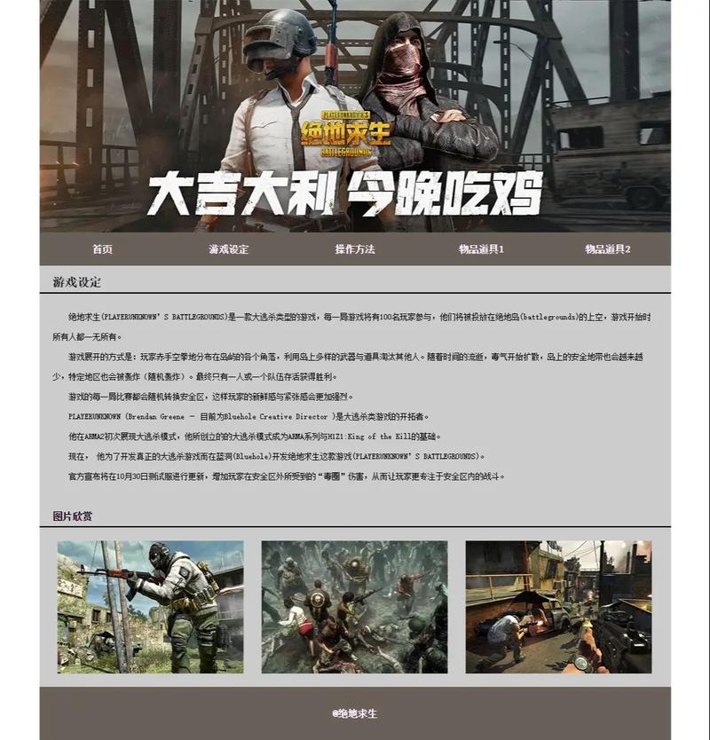 游戏网页设计源码,学生静态网页制作模板, html游戏网页