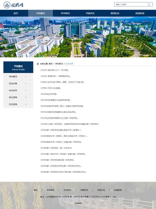我的校园静态网页——校史·梦启之台